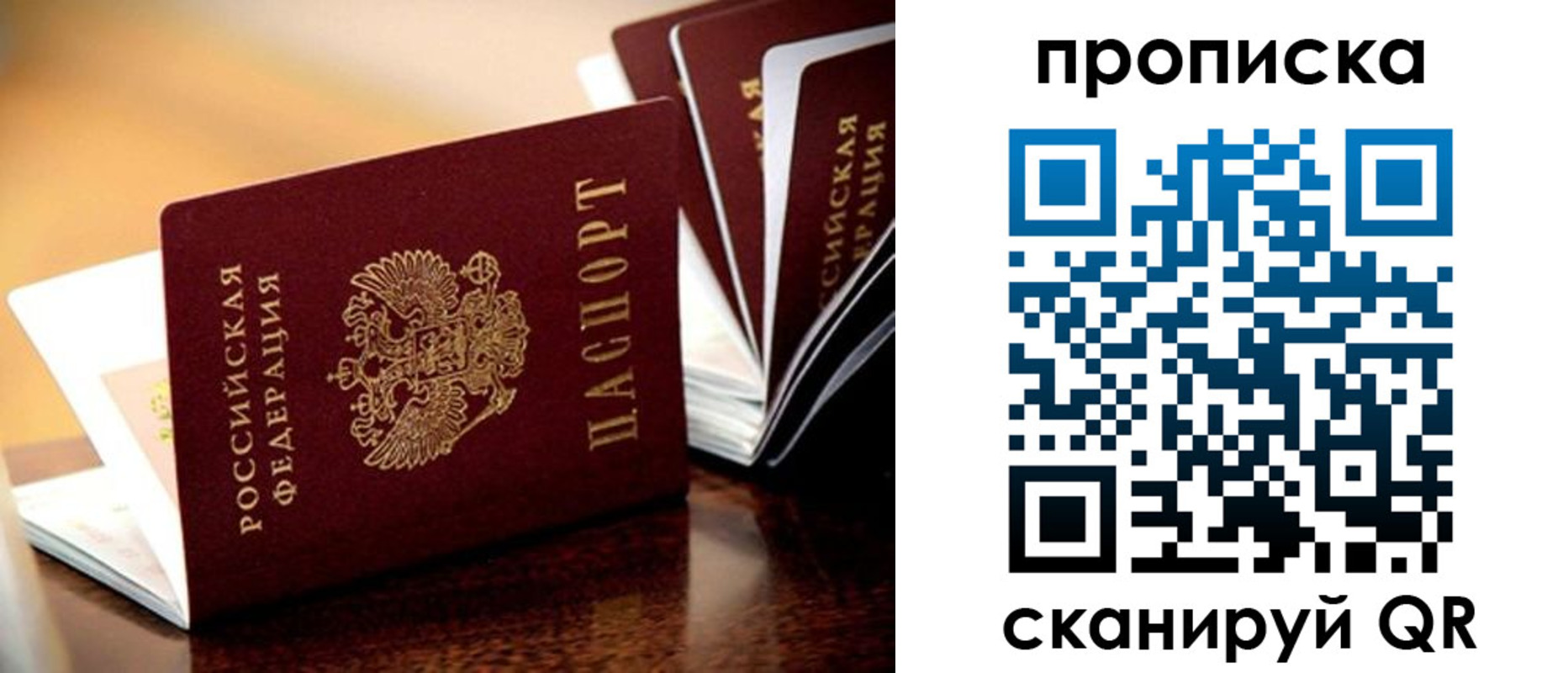 миграционный учет в Первомайске