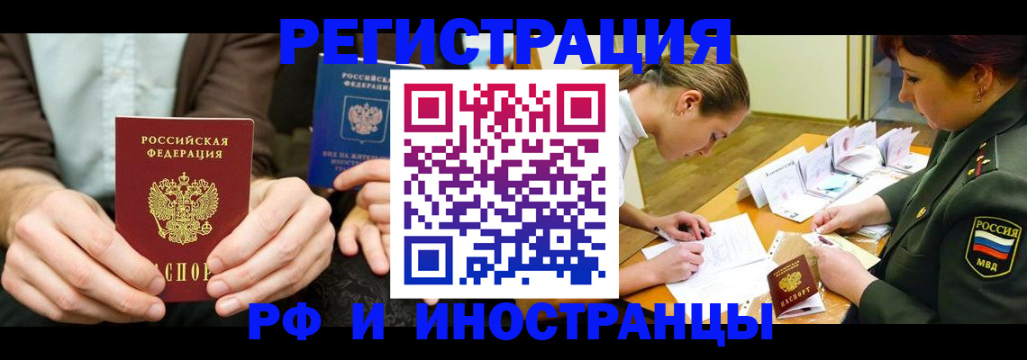 прописка паспорт в Первомайске