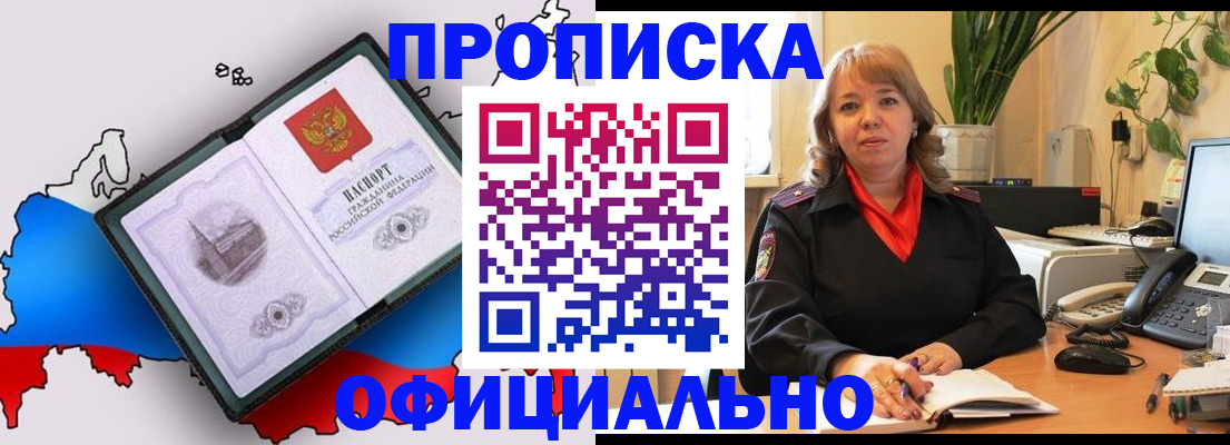 прописка иностранных граждан в Первомайске